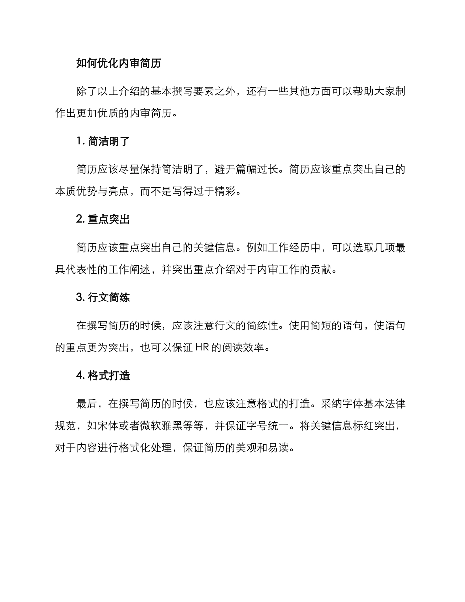内审简历优化方案_第3页