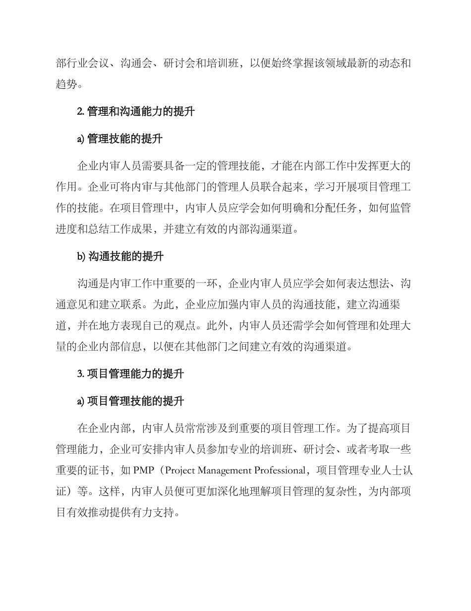 内审能力提升方案_第2页