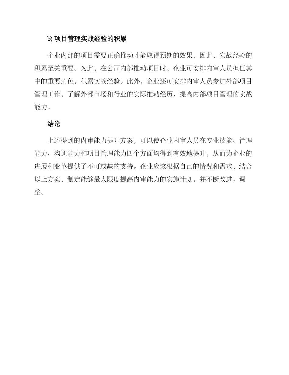 内审能力提升方案_第3页