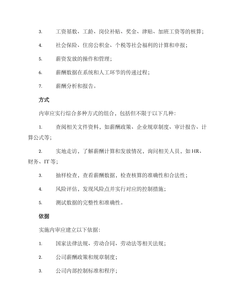 内审薪资核算方案_第2页