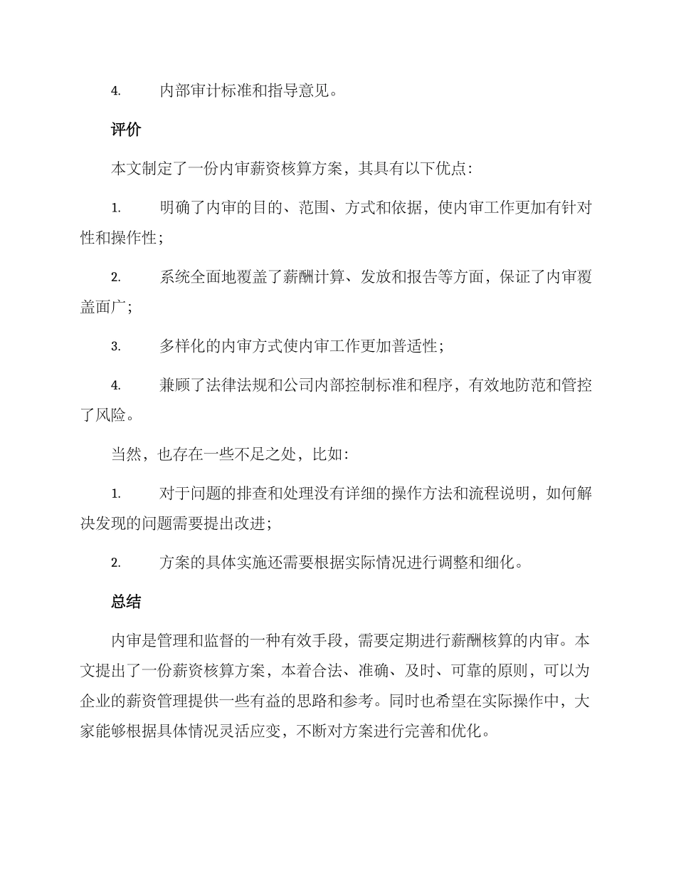 内审薪资核算方案_第3页