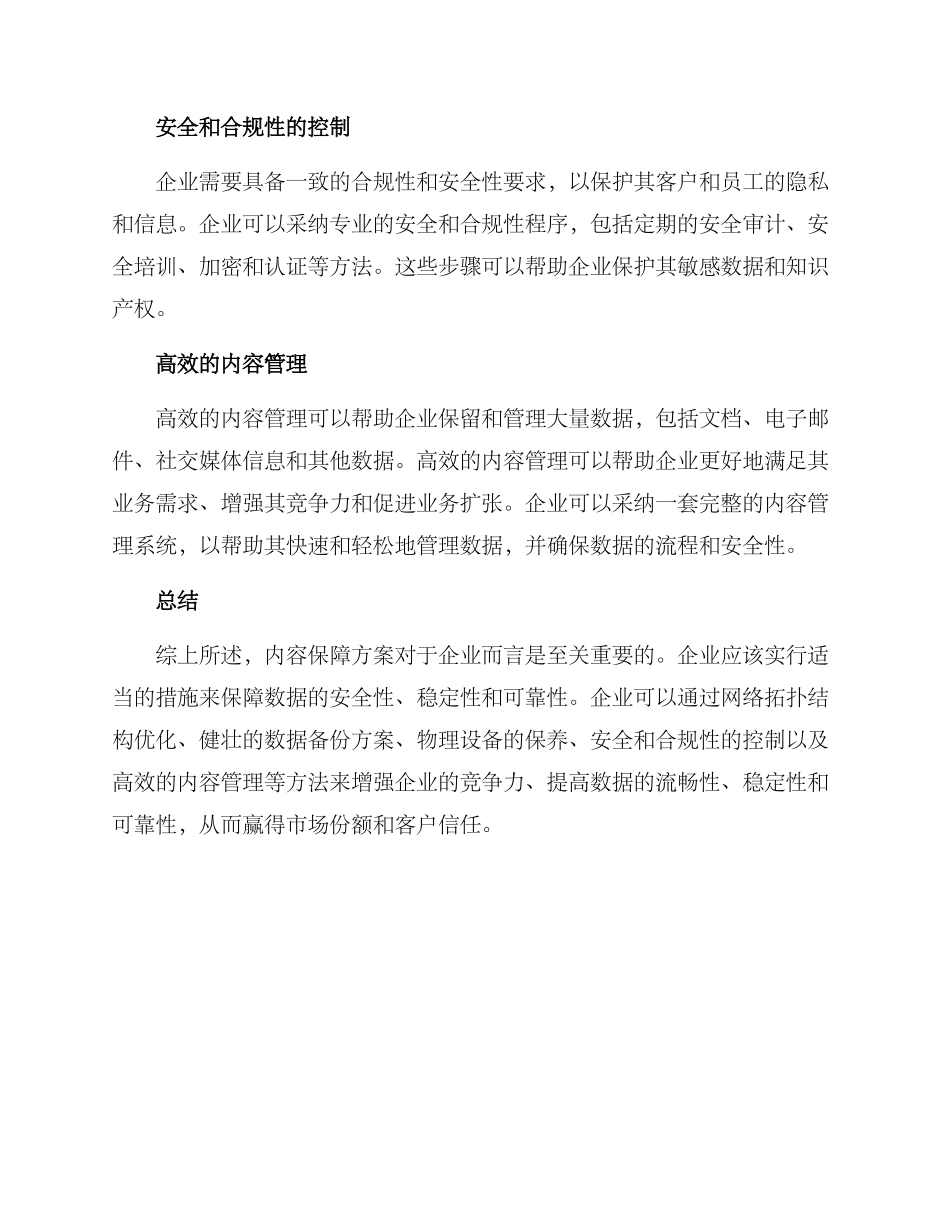 内容保障方案_第2页