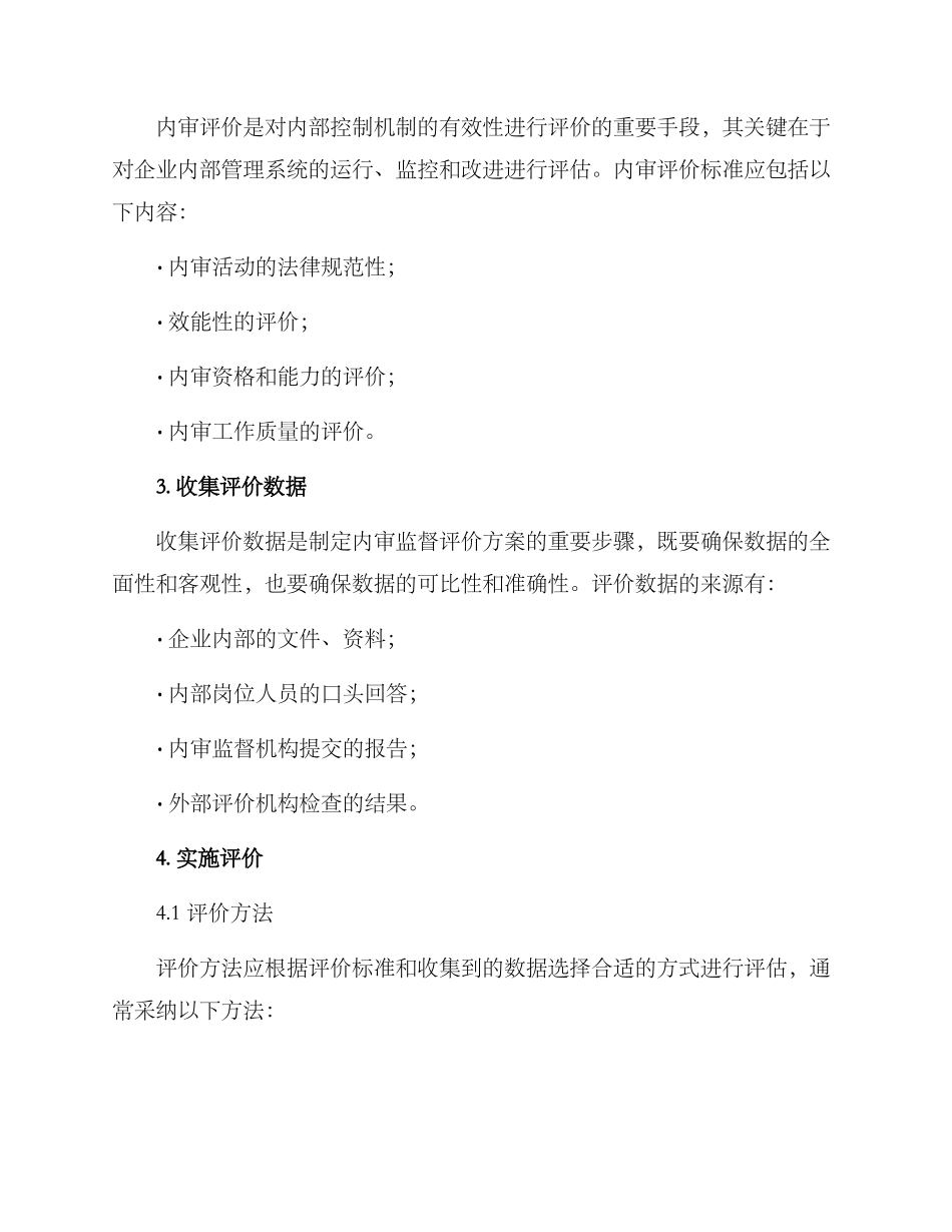 内审监督评价方案_第2页