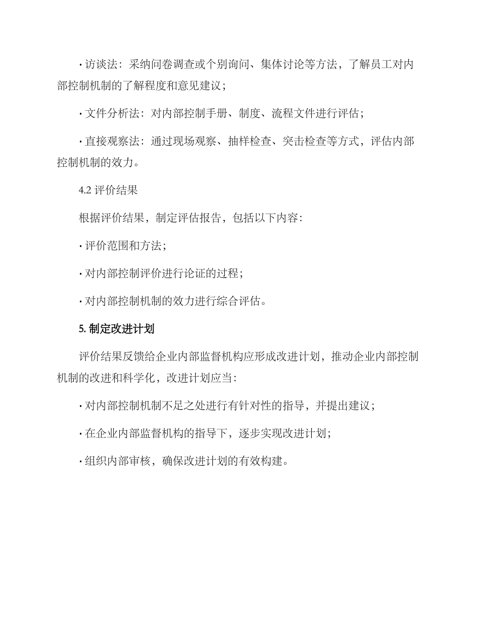 内审监督评价方案_第3页