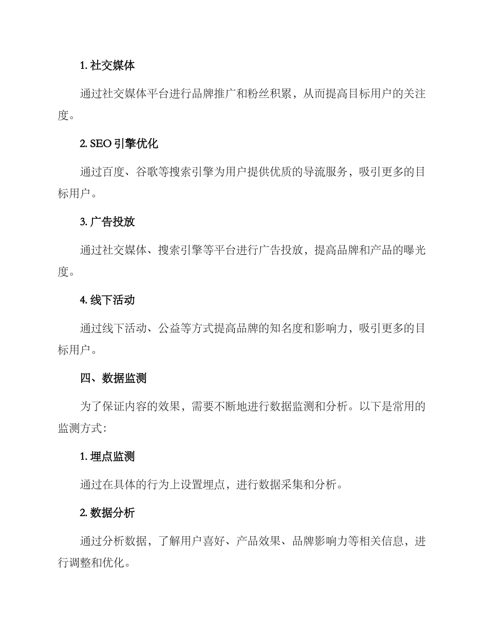 内容分发推广方案_第3页