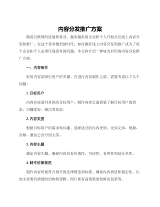 内容分发推广方案