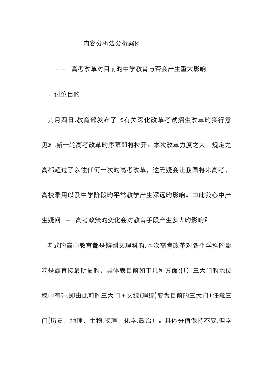 内容分析法分析案例_第1页