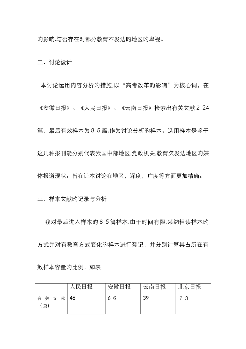 内容分析法分析案例_第3页