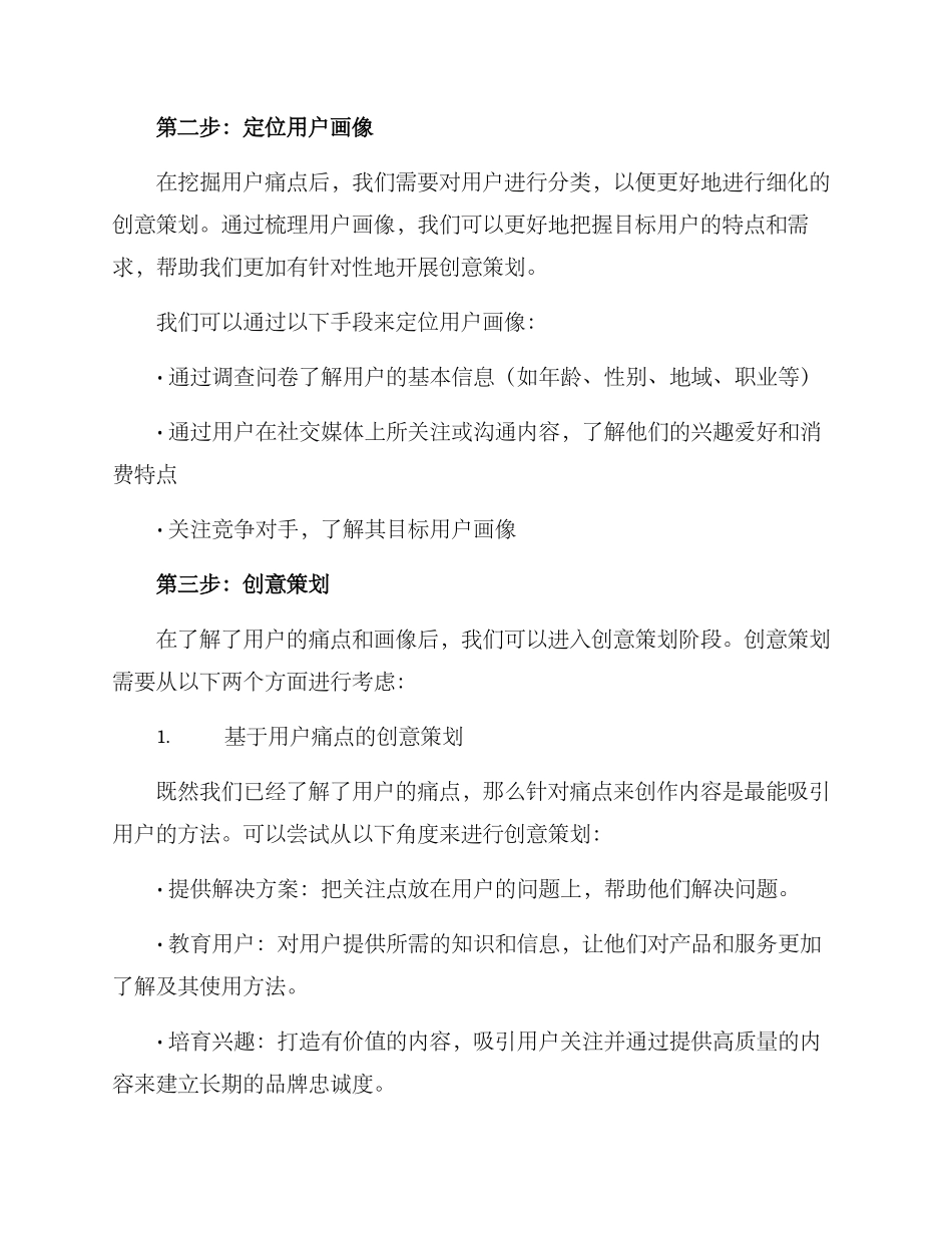 内容创意策划方案_第2页