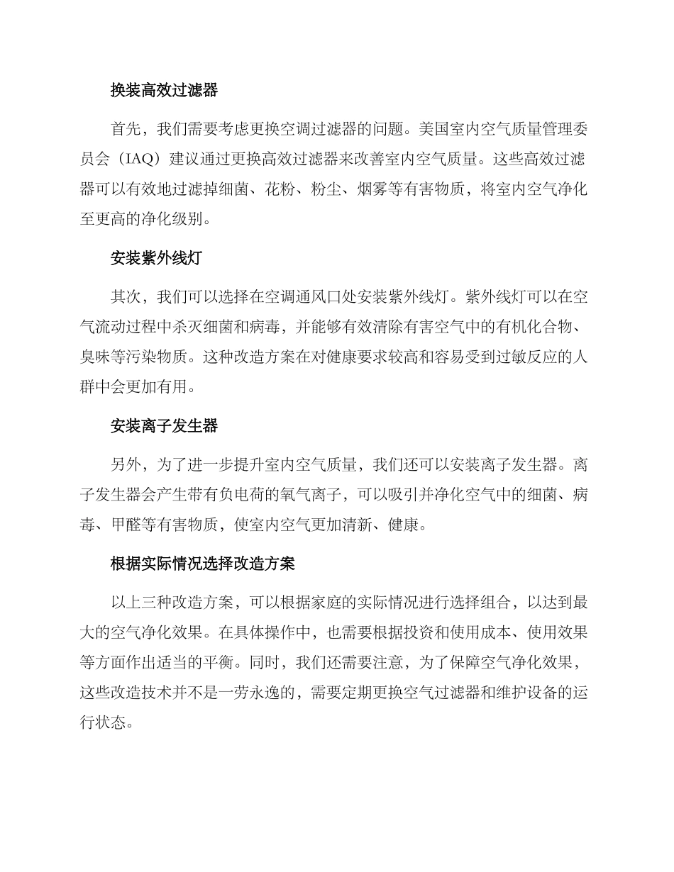 内室空调改造方案_第2页