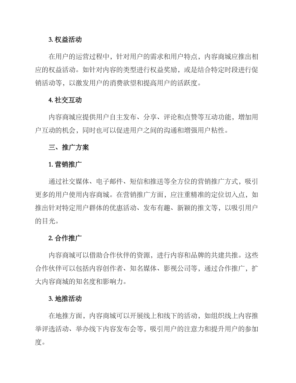 内容商城运营推广方案_第2页