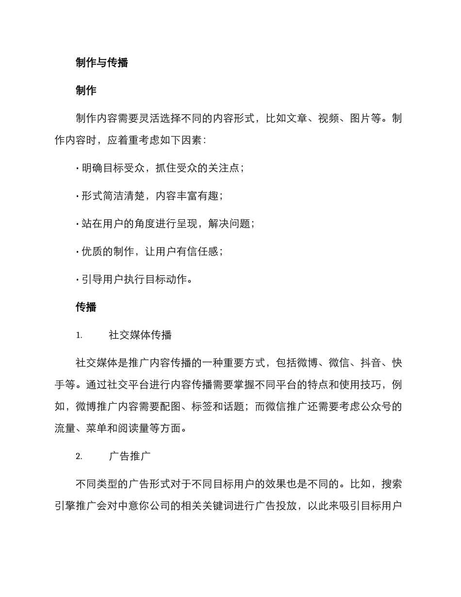 内容传播方案_第2页