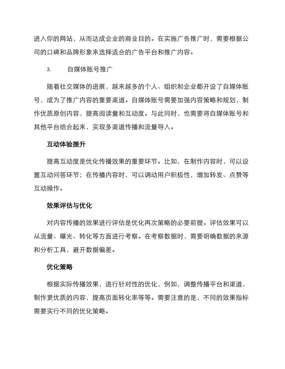 内容传播方案_第3页