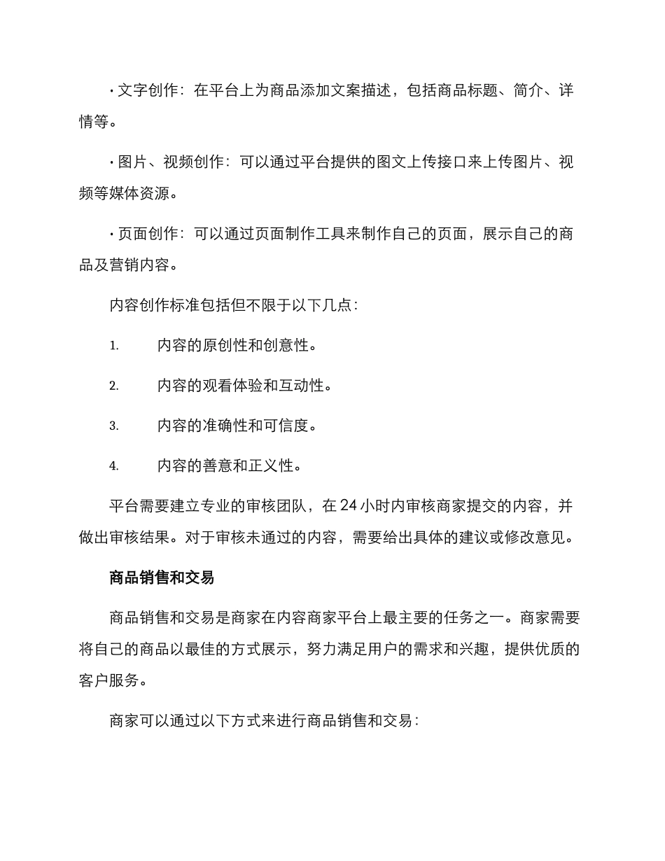 内容商家运营方案_第2页