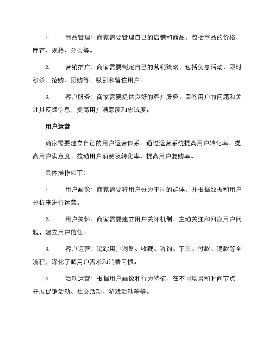 内容商家运营方案_第3页