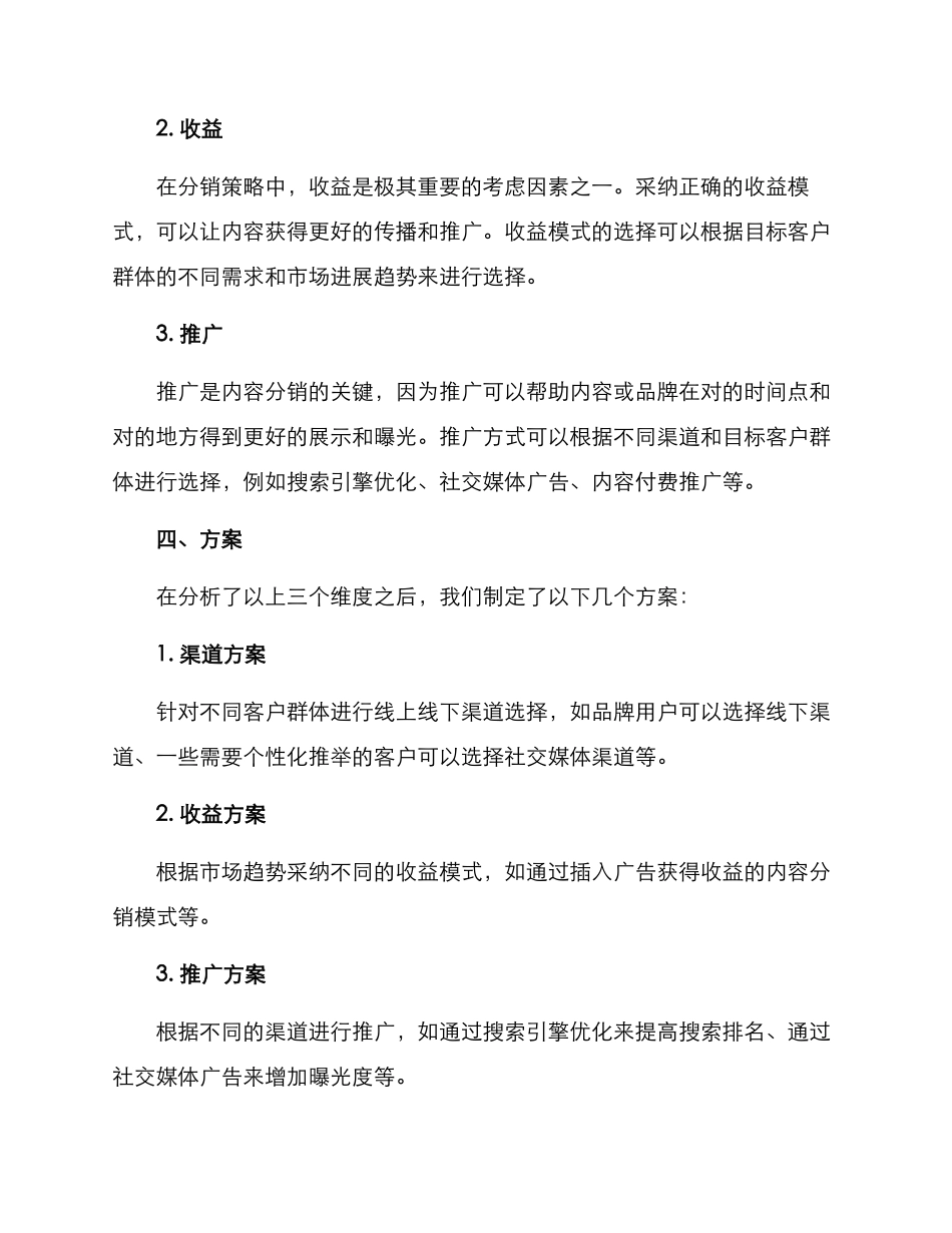 内容分销策略方案_第2页
