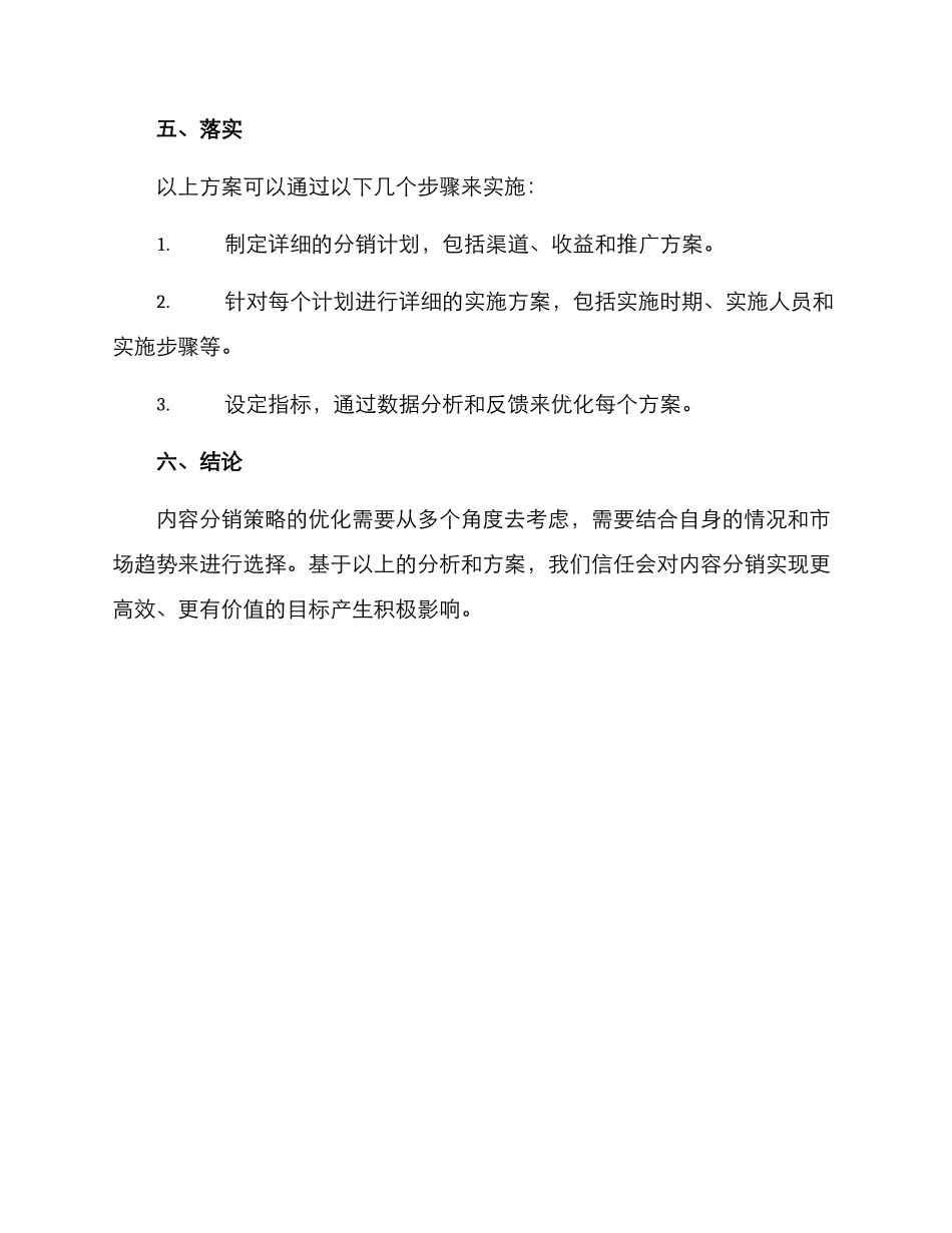 内容分销策略方案_第3页