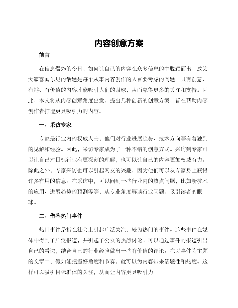 内容创意方案_第1页