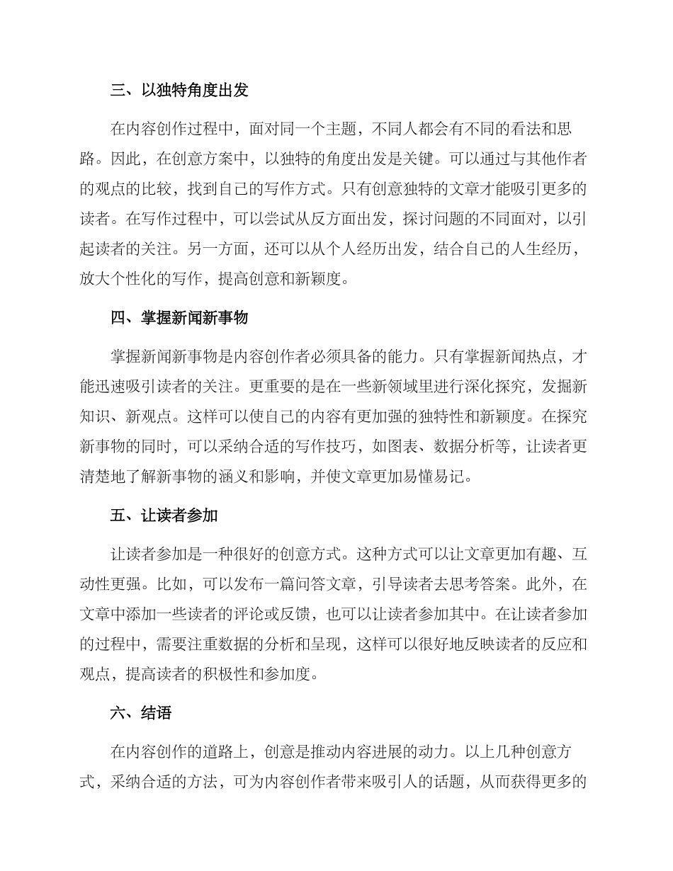 内容创意方案_第2页