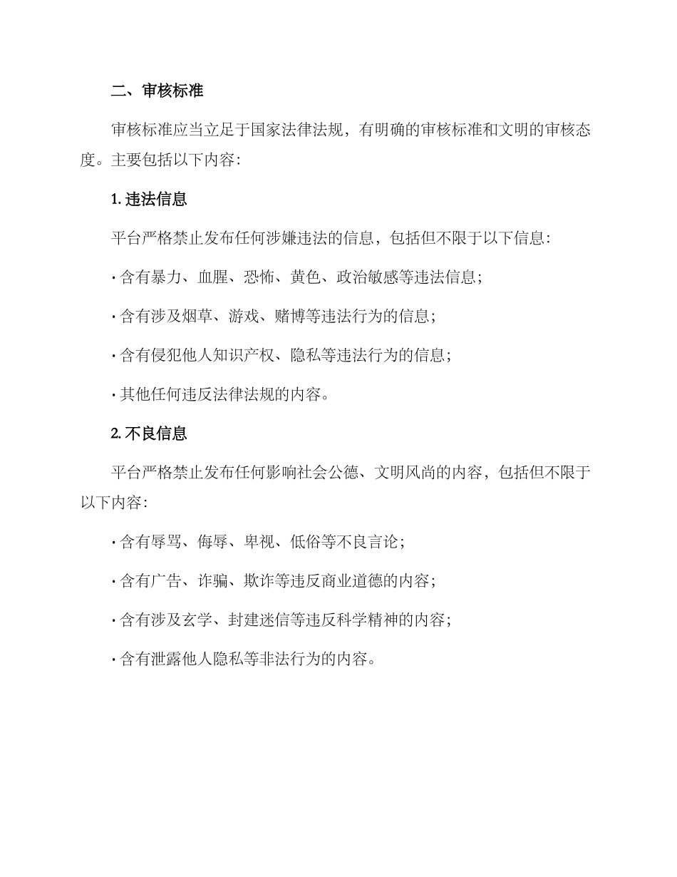 内容审核质检方案_第2页