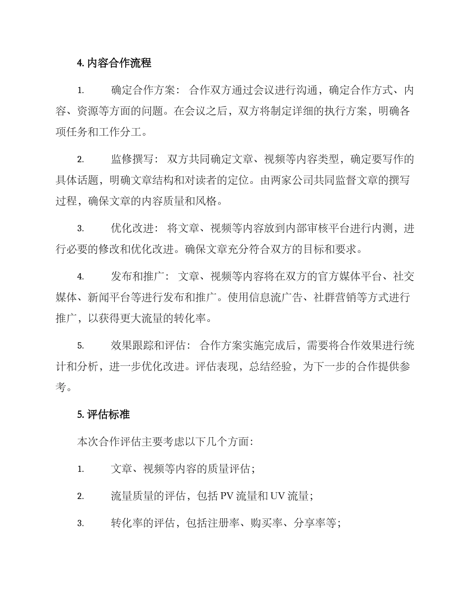 内容合作执行方案_第2页