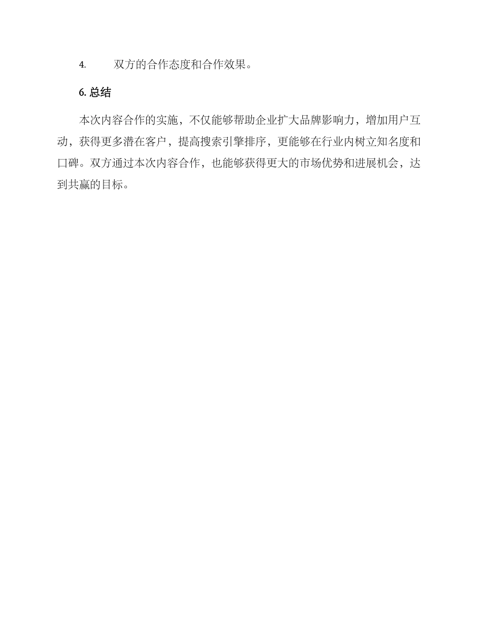 内容合作执行方案_第3页