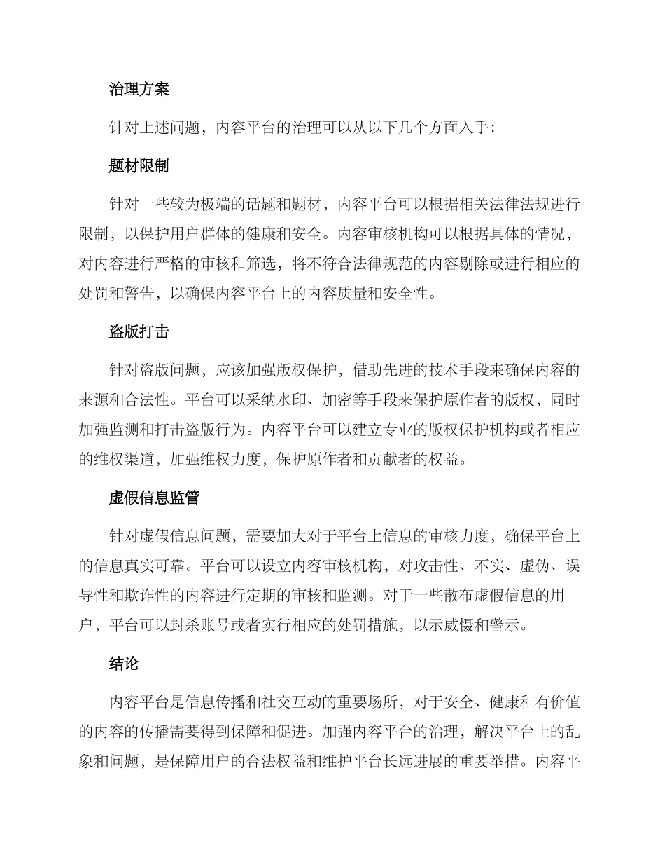 内容平台治理方案_第2页