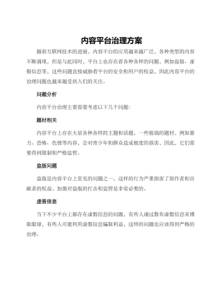 内容平台治理方案