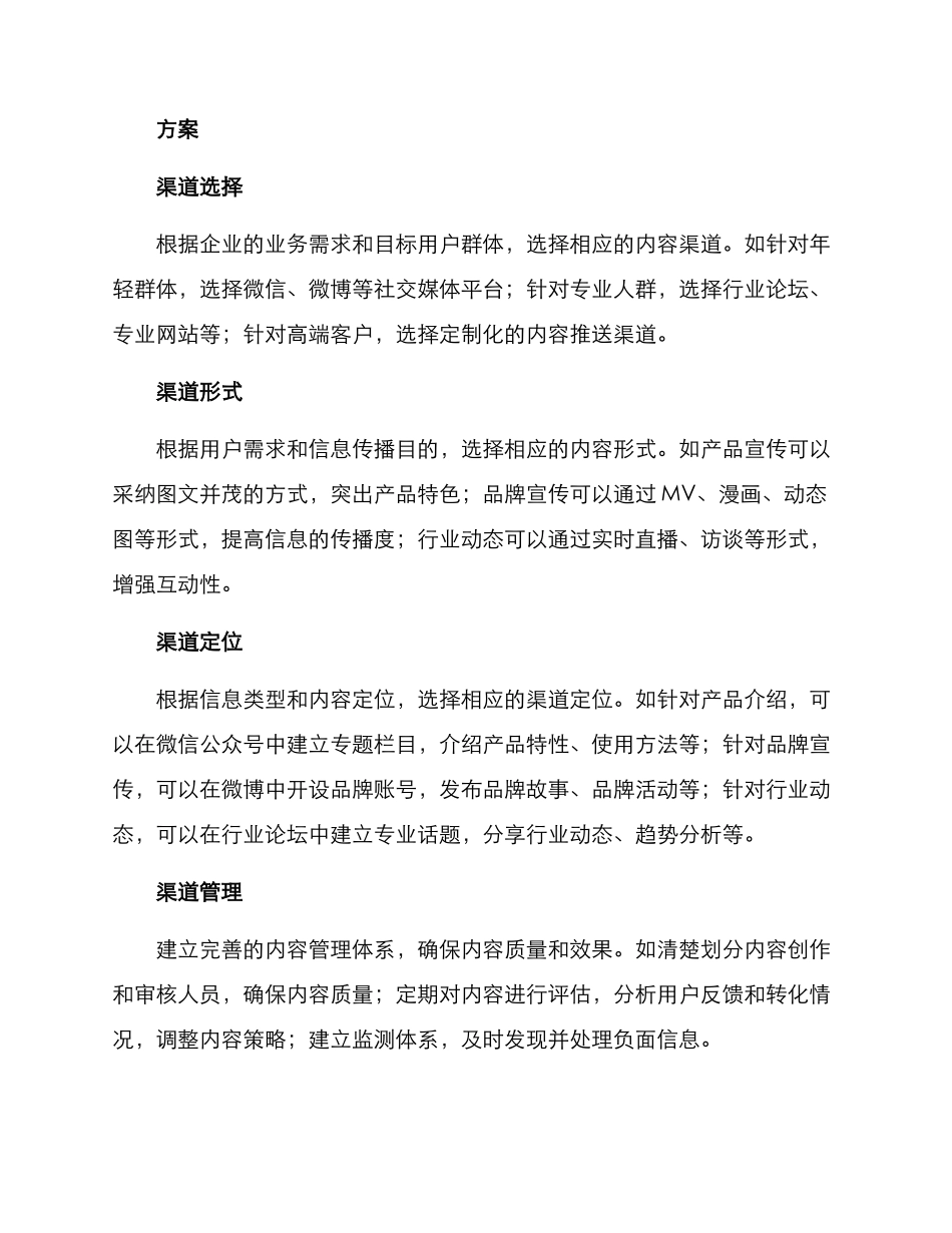 内容渠道建设方案_第2页