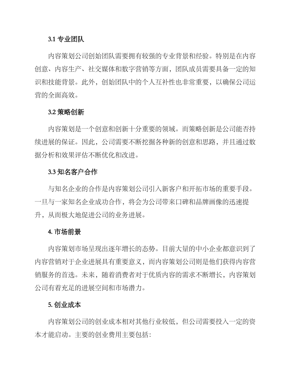 内容策划公司创业方案_第2页