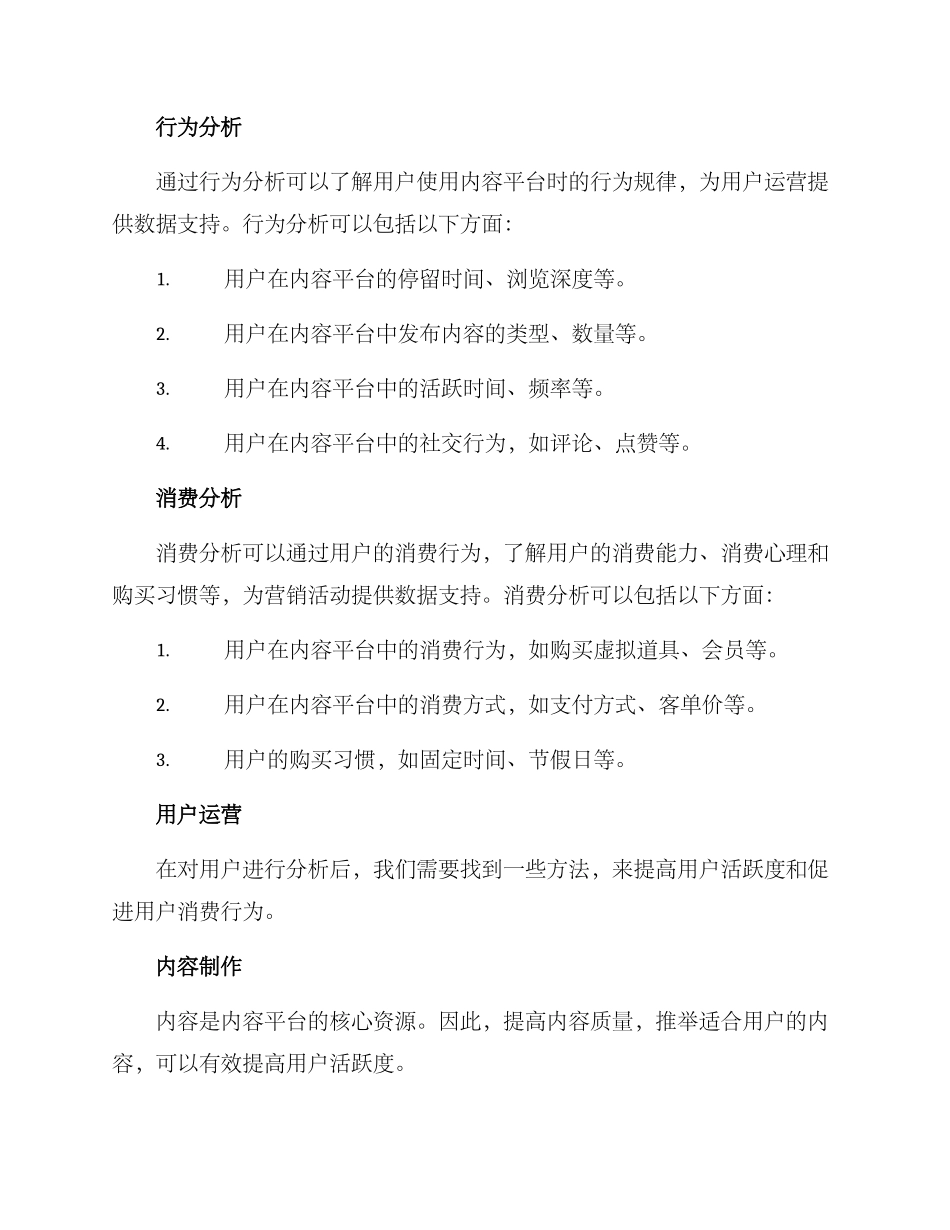 内容平台用户运营方案_第2页