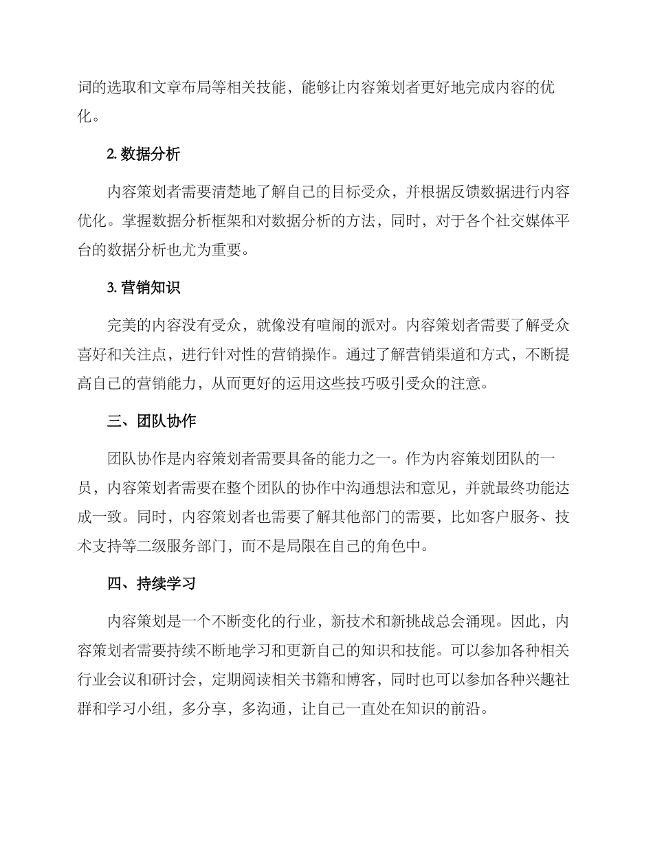 内容策划能力提升方案_第2页