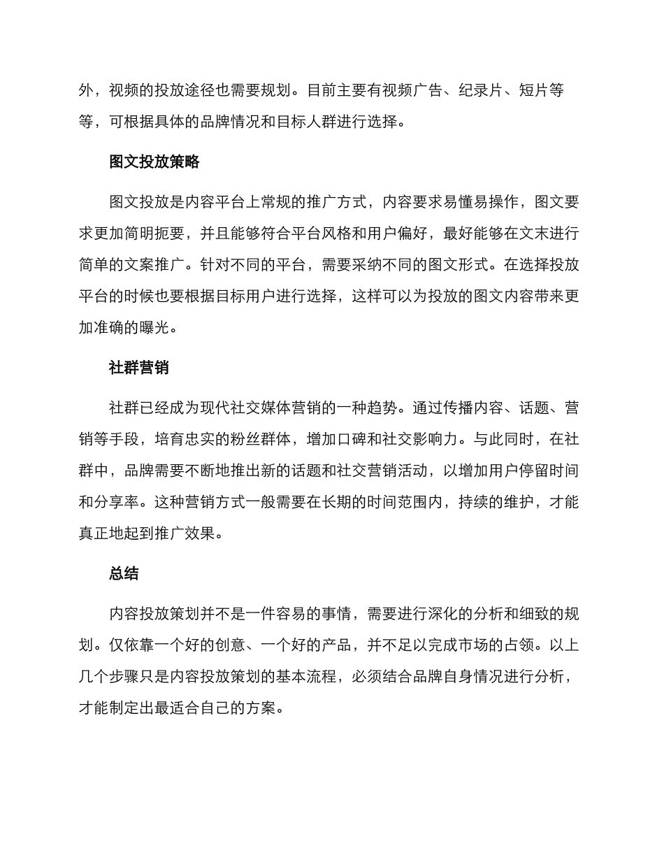 内容投放策划方案_第2页