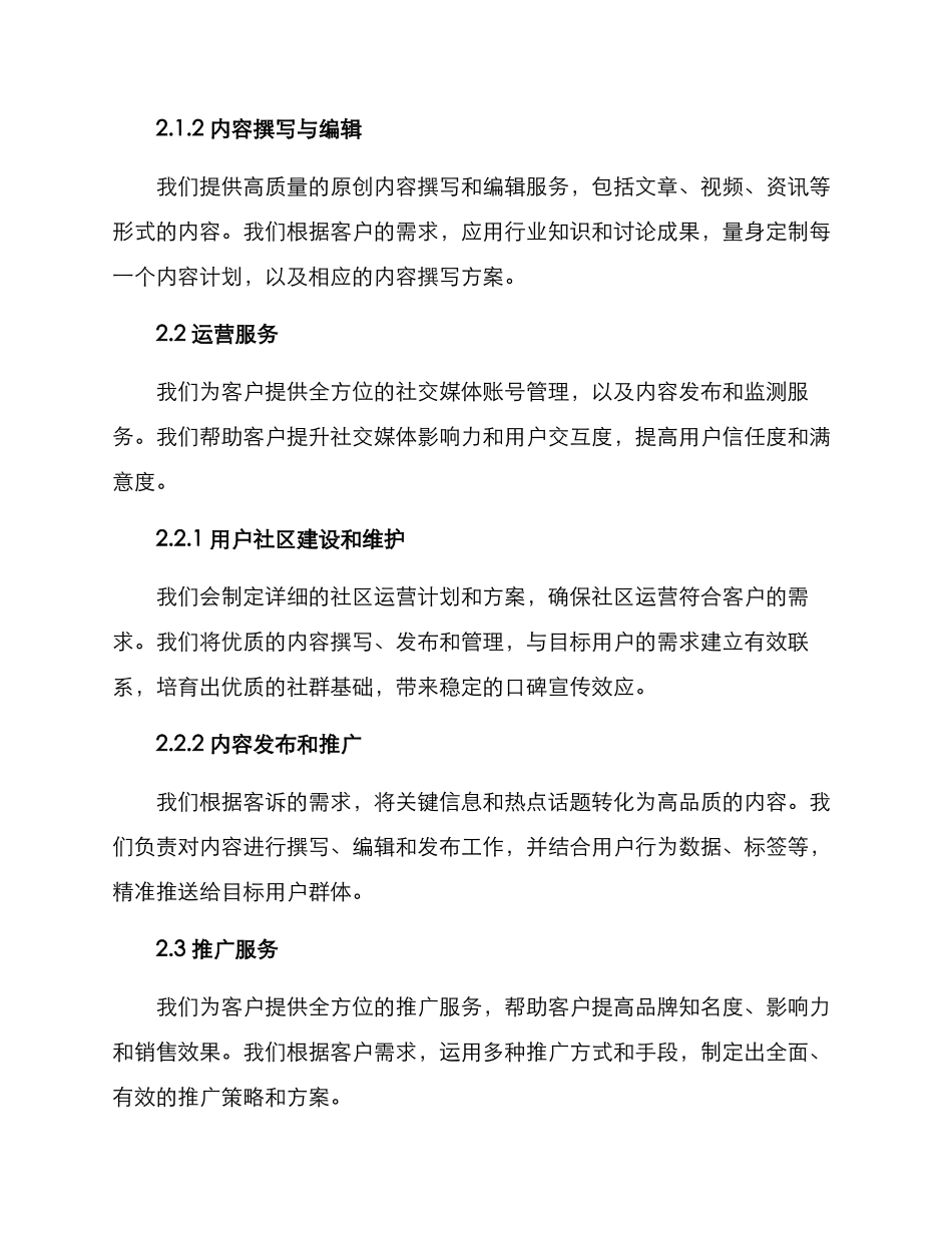 内容策划运营报价方案_第2页