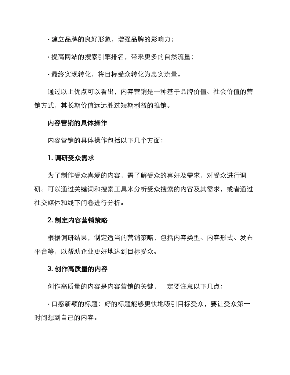 内容营销详细方案_第2页