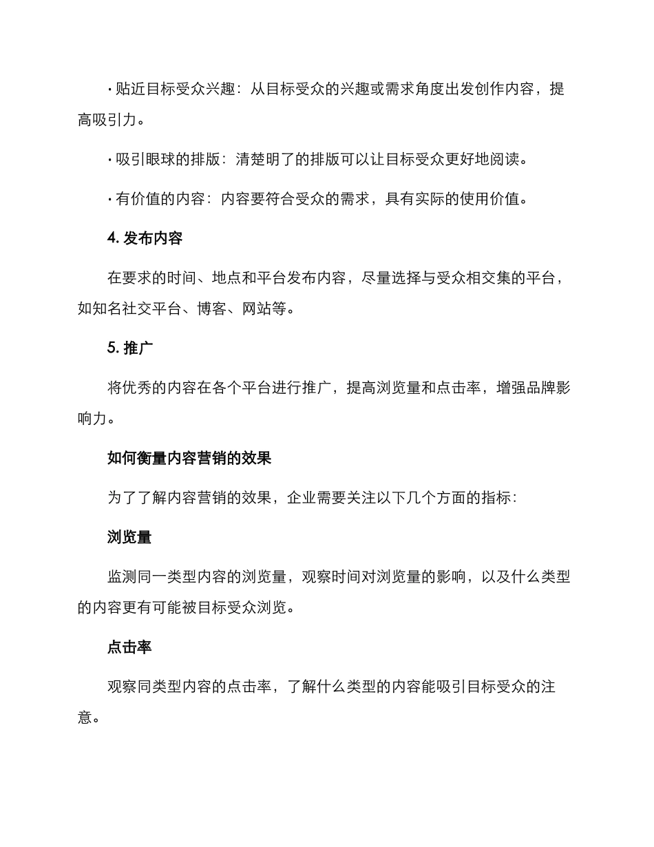 内容营销详细方案_第3页