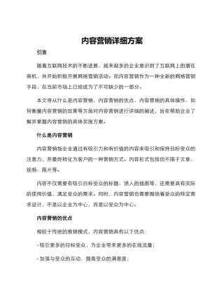 内容营销详细方案