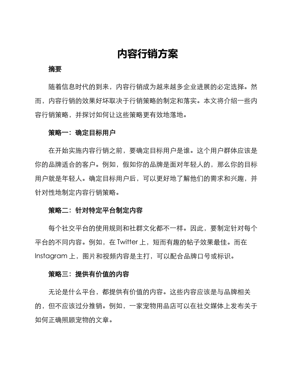 内容行销方案_第1页