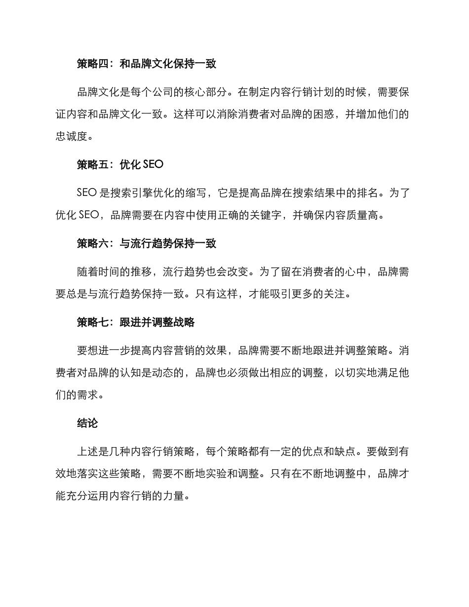 内容行销方案_第2页