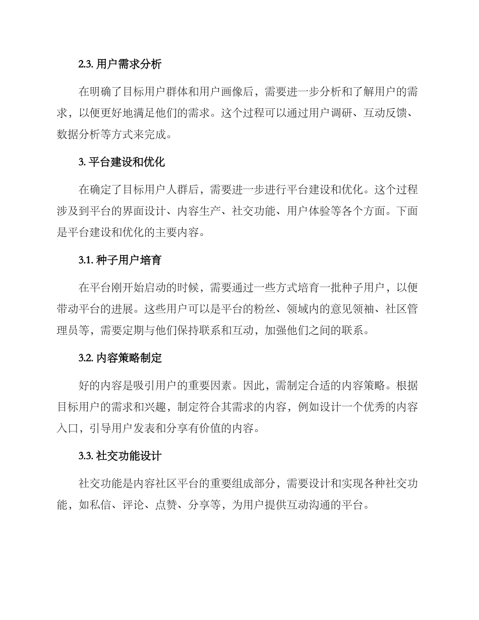 内容社区平台运营方案_第2页