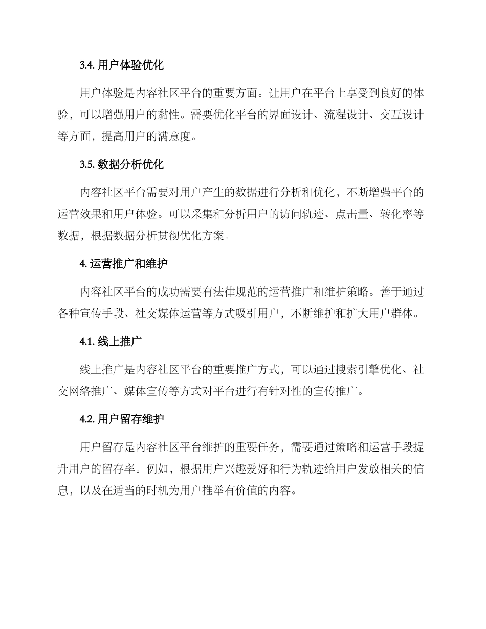 内容社区平台运营方案_第3页