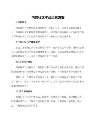 内容社区平台运营方案