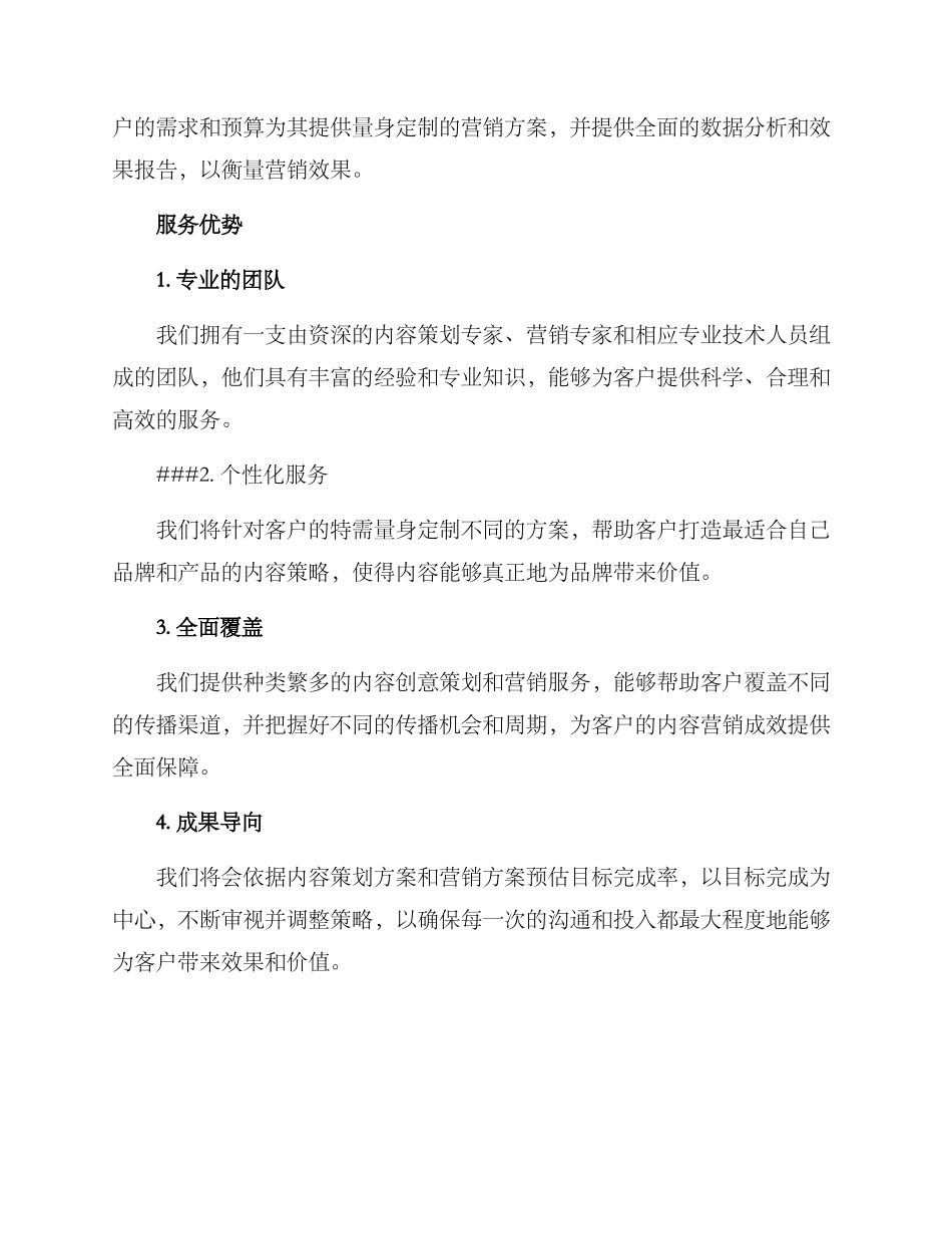 内容策划方案公司文案_第2页