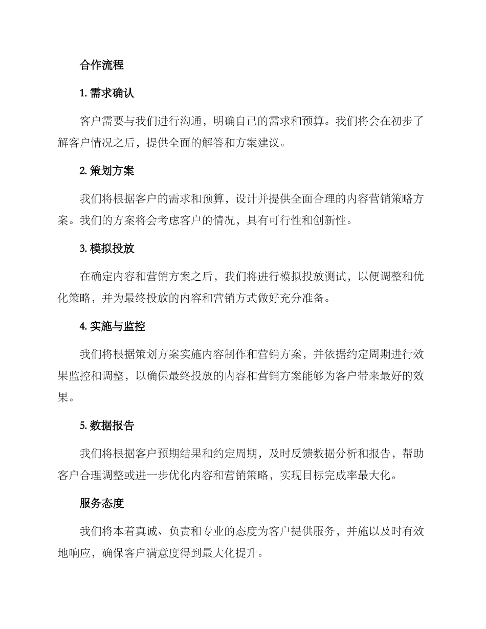 内容策划方案公司文案_第3页