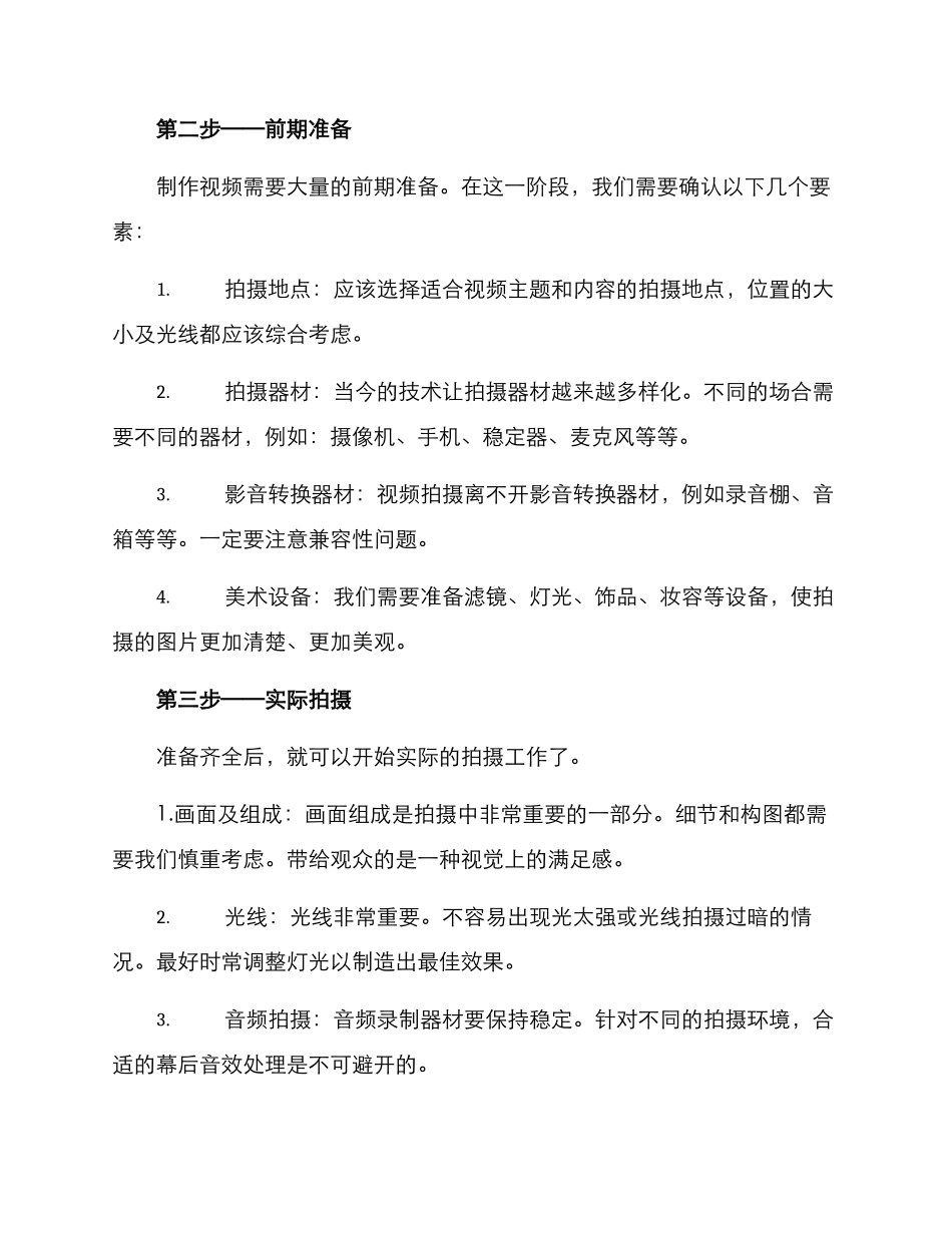 内容视频拍摄方案_第2页