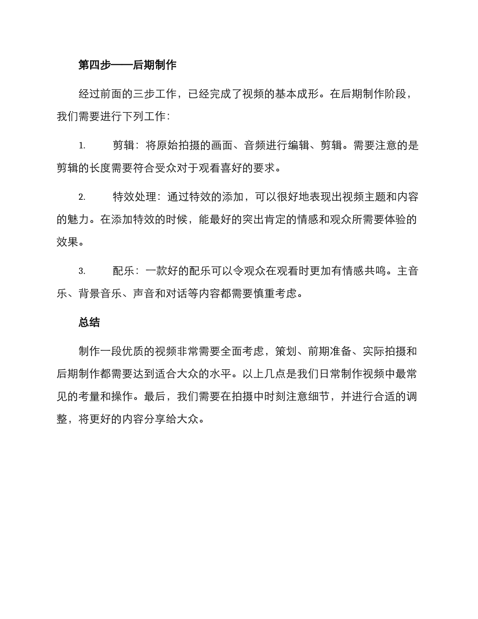 内容视频拍摄方案_第3页