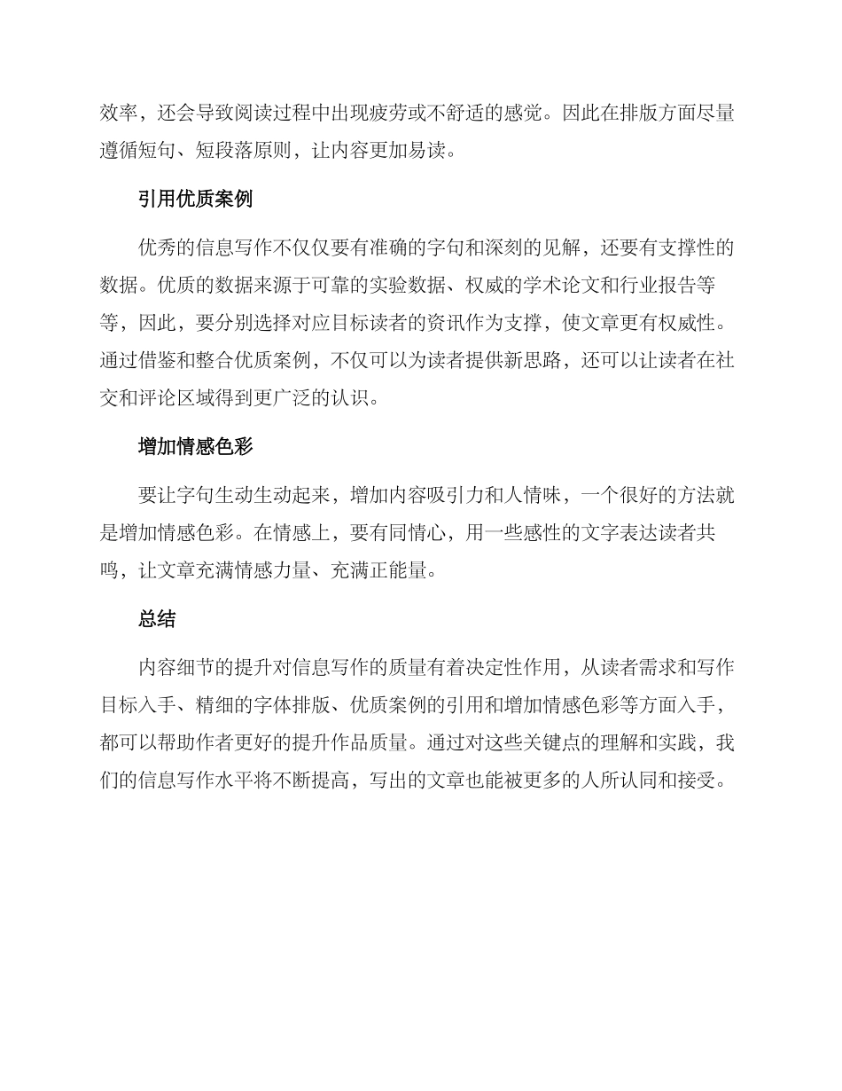 内容细节提升计划方案_第2页