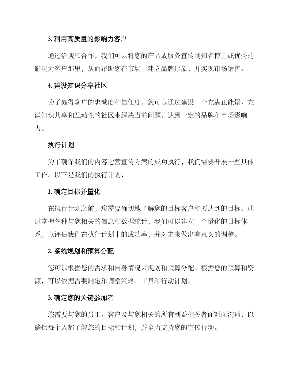 内容运营宣传方案_第2页