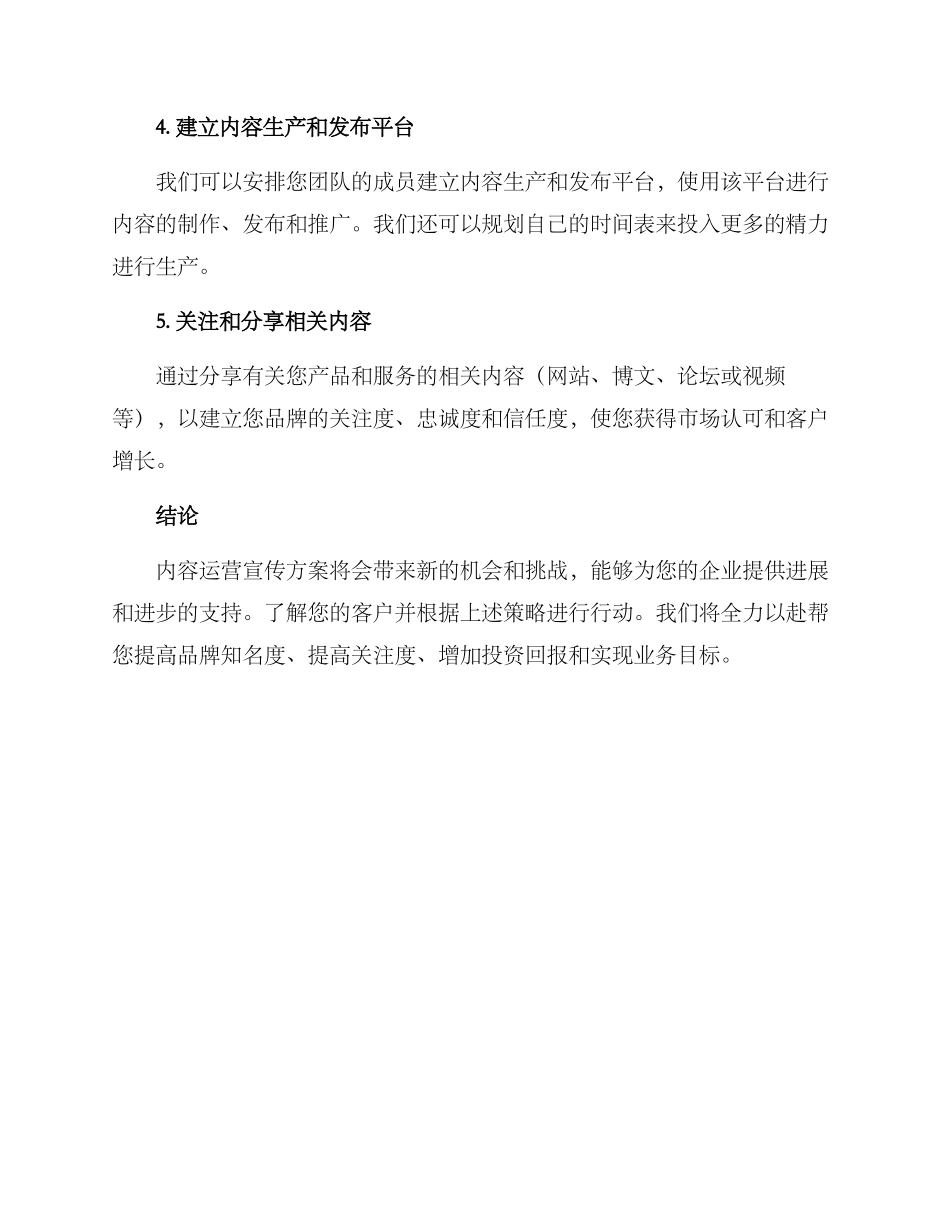 内容运营宣传方案_第3页