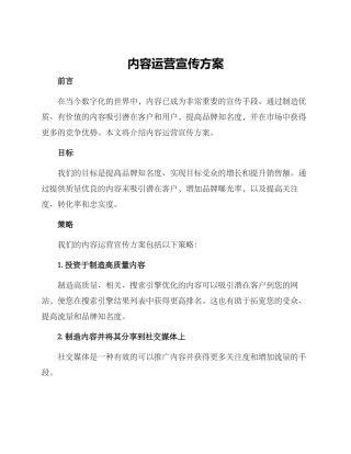 内容运营宣传方案
